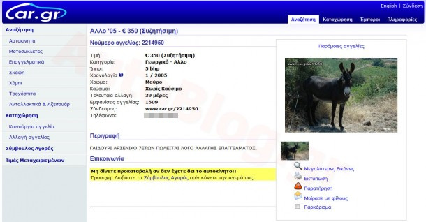 gaidaros Πωλείται γάιδαρος σε site αγγελιών αυτοκινήτου