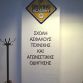 Autoblog.gr visits Driving Academy