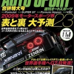 20081225-autosport-01.jpg