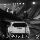 Japan Tunnel Collapse