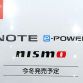 Nissan Note e-Power Nismo13