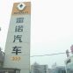 Renault Dongfeng China Plant (2)